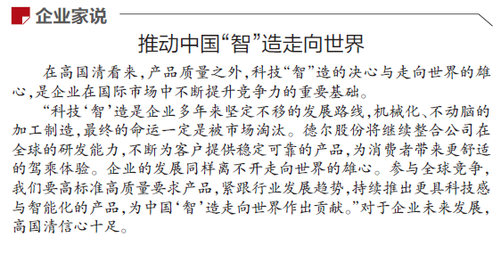《辽宁日报》报道丨bjl平台股份：插上数字之翼 从制造到“智”造(图2)
